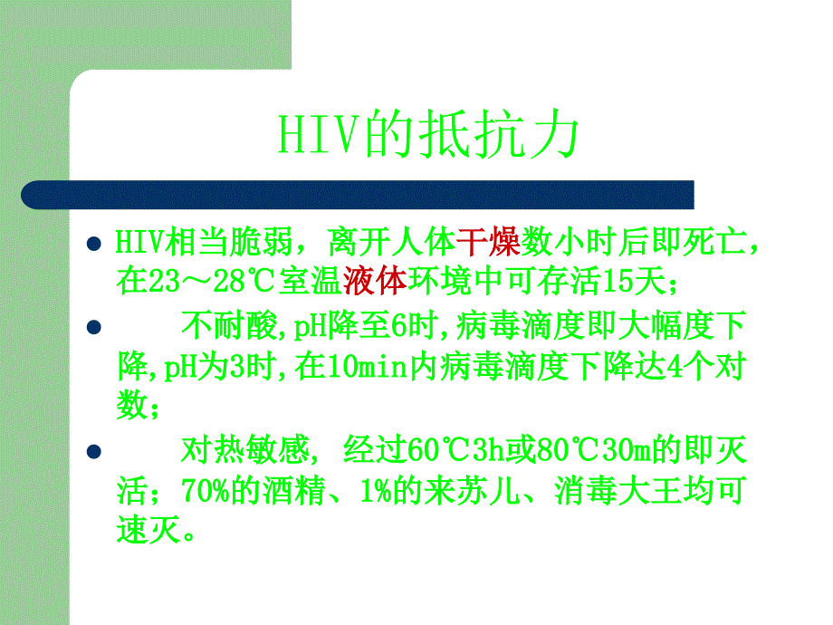 HIV医院感染预防与控制_第2页
