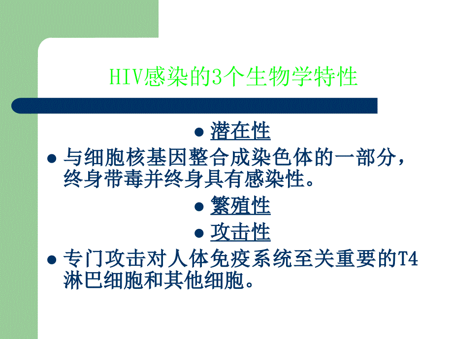 HIV医院感染预防与控制_第4页