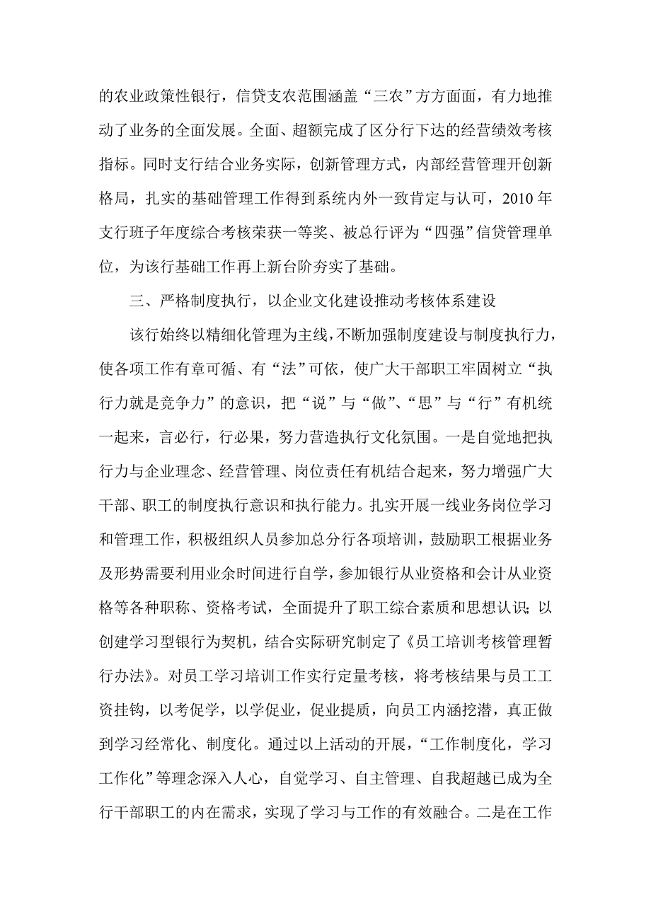 银行文化建设：推进企业文化建设，促进又好又快发展_第3页