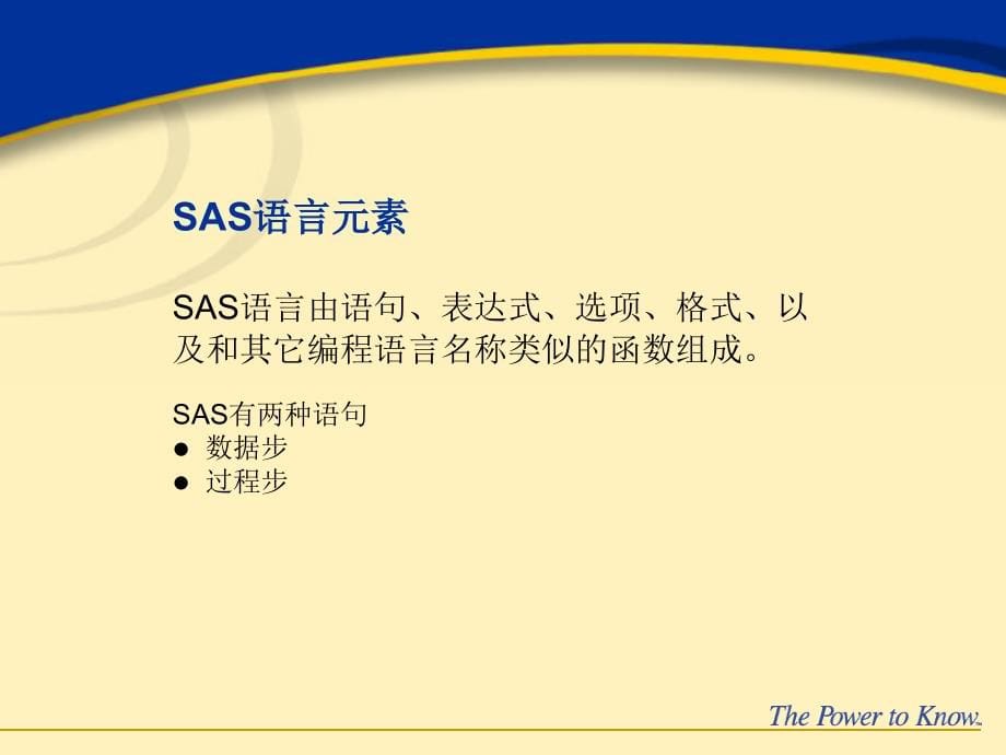 SAS编程技术SAS编程基础_第5页