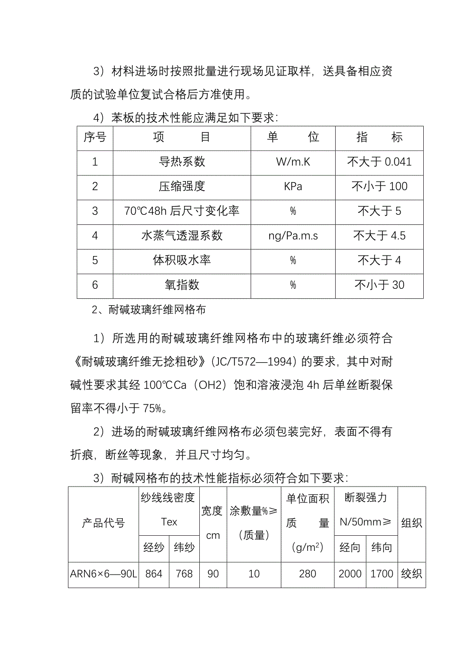 老年公寓工程苯板粘贴工程施工方案_第3页