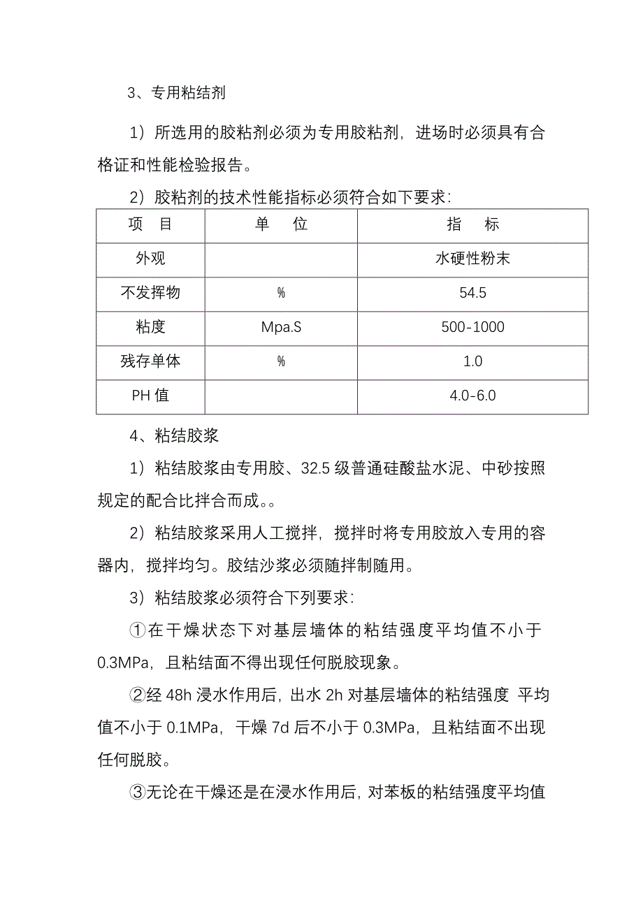 老年公寓工程苯板粘贴工程施工方案_第4页