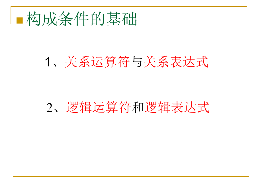 第二讲选择程序设计和循环程序设计_第3页