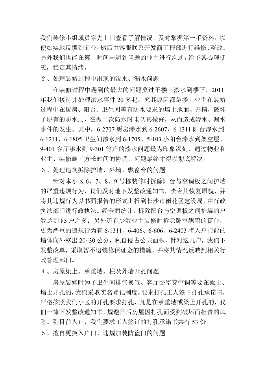 装修管理小组工作总结_第4页