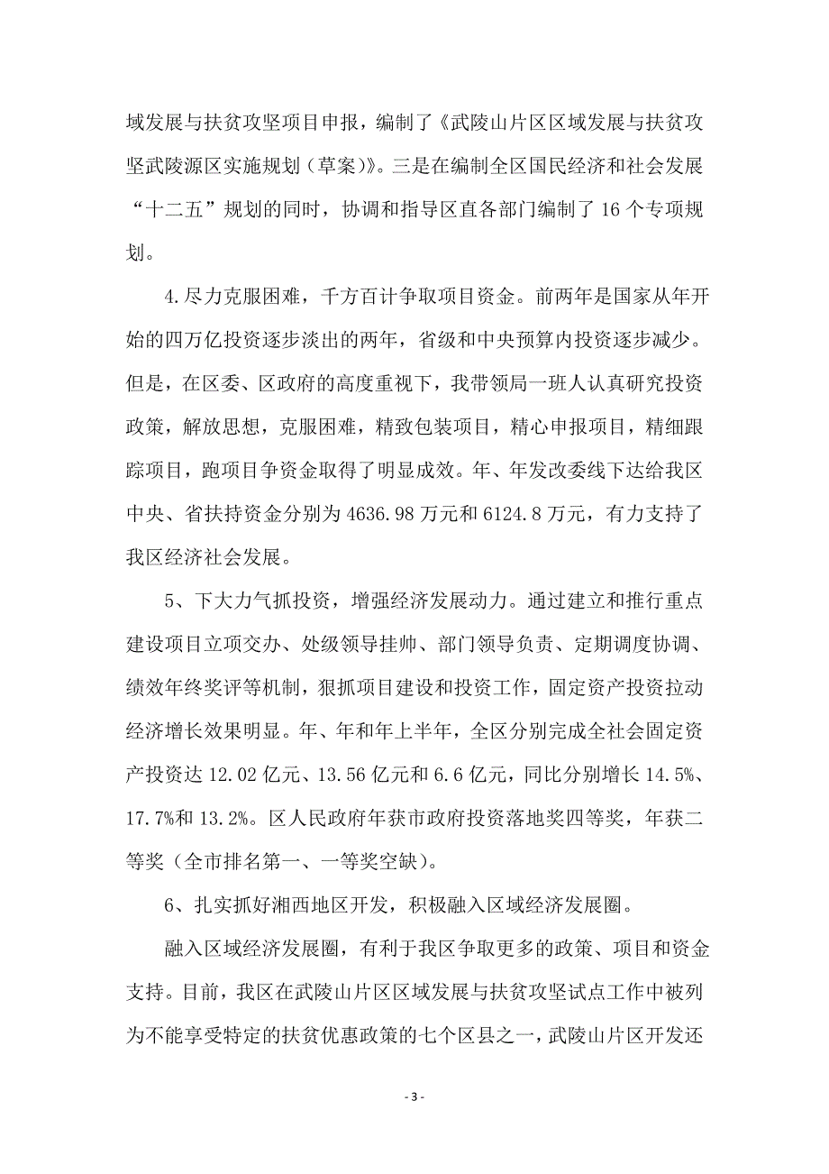 发改局领导述职报告_第3页