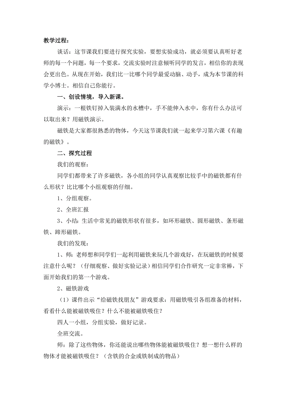 青岛版小学科学三年级下册第6课《有趣的磁铁》教学设计_第2页