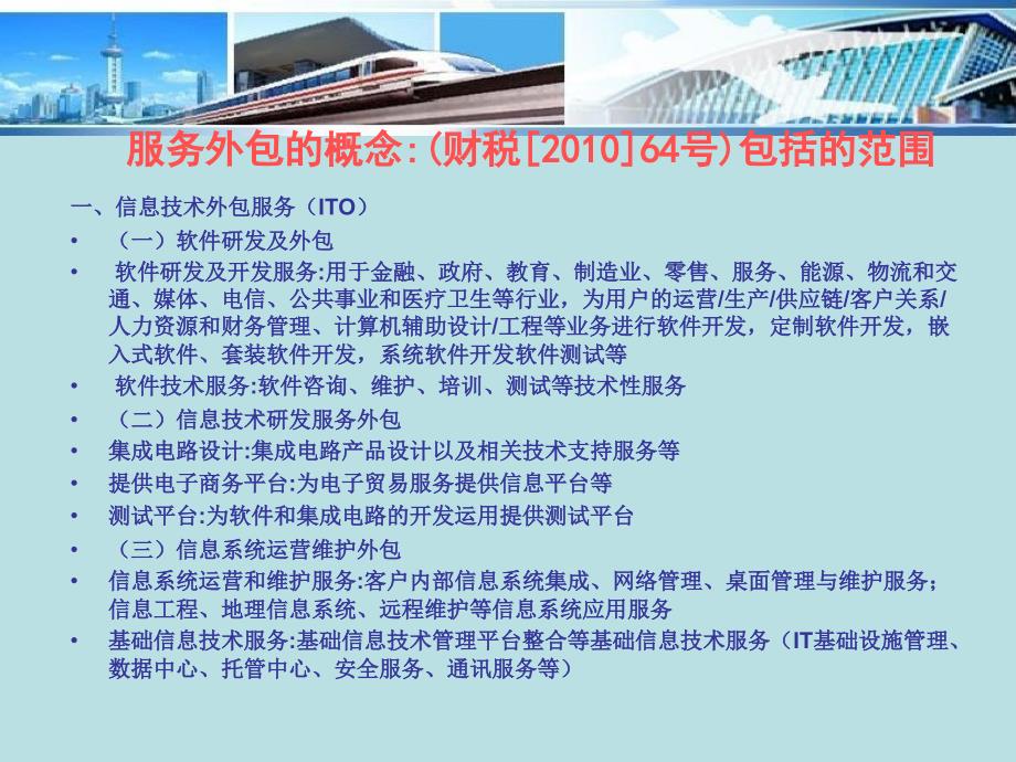上海市商务委国际服务贸易处_第4页