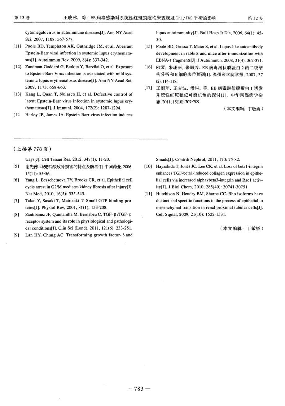 EB病毒感染对系统性红斑狼疮临床表现及Th1／Th2平衡的影响_第5页