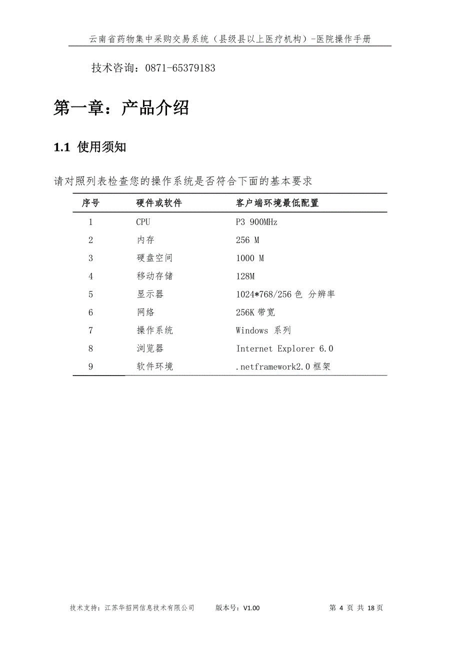 云南省药物集中采购交易系统_第4页