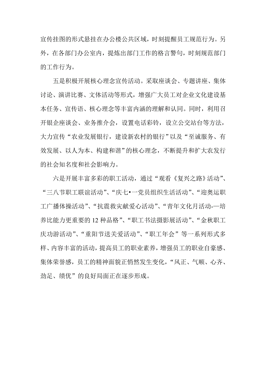 银行文化建设：推进企业文化建设，打造优秀二级分行_第3页