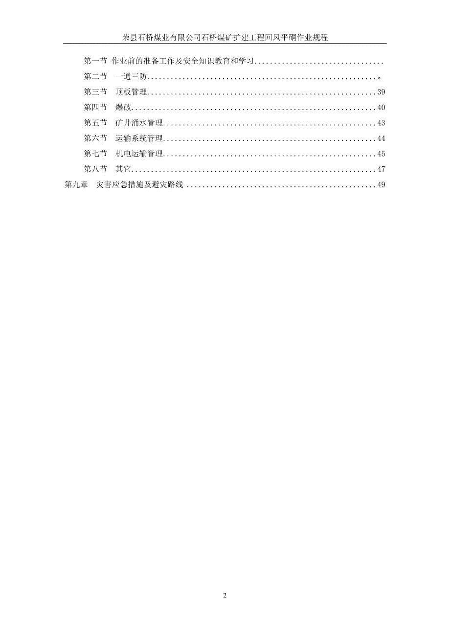 煤矿掘进工作作业规程巷作业规程_第5页