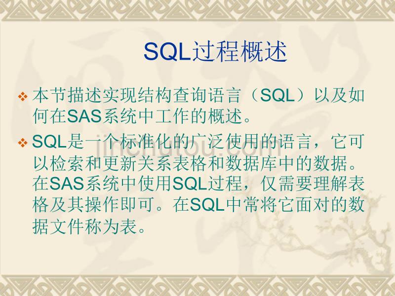 SAS软件应用之PROC SQL简介_第3页