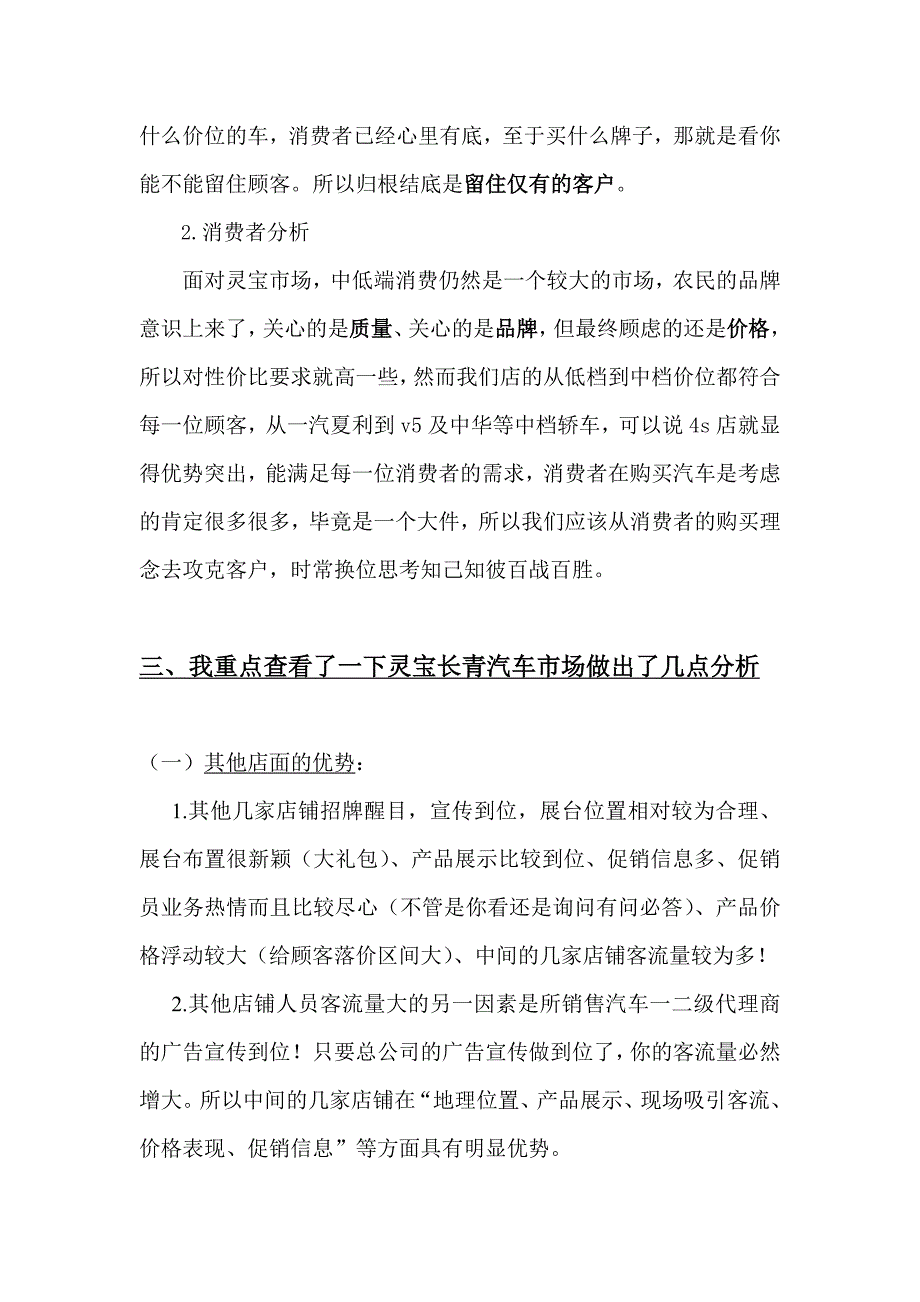 汽车销售限公司策划书_第2页