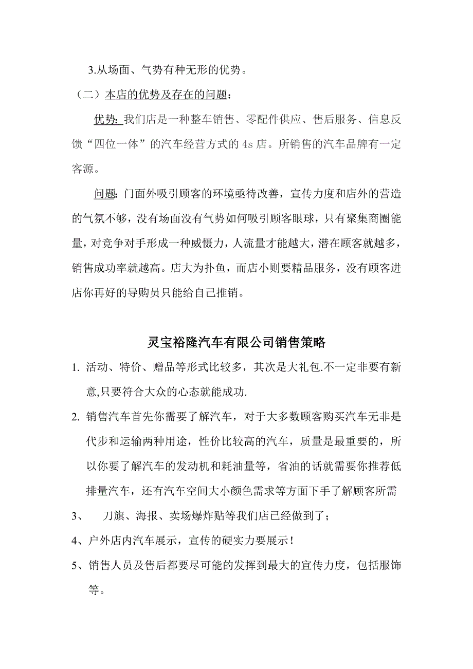 汽车销售限公司策划书_第3页