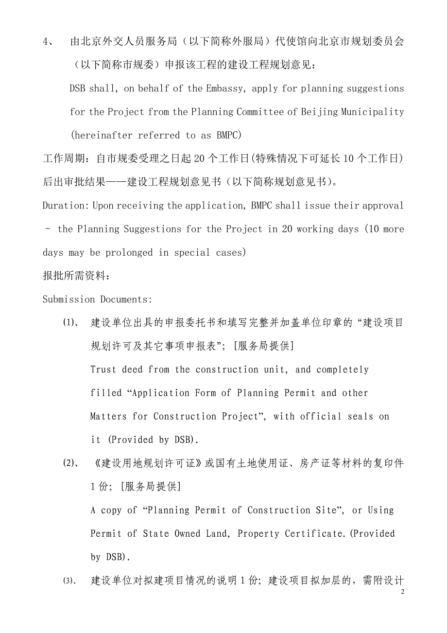 使馆工程项目规划设计至工程开工的工作程序_第2页