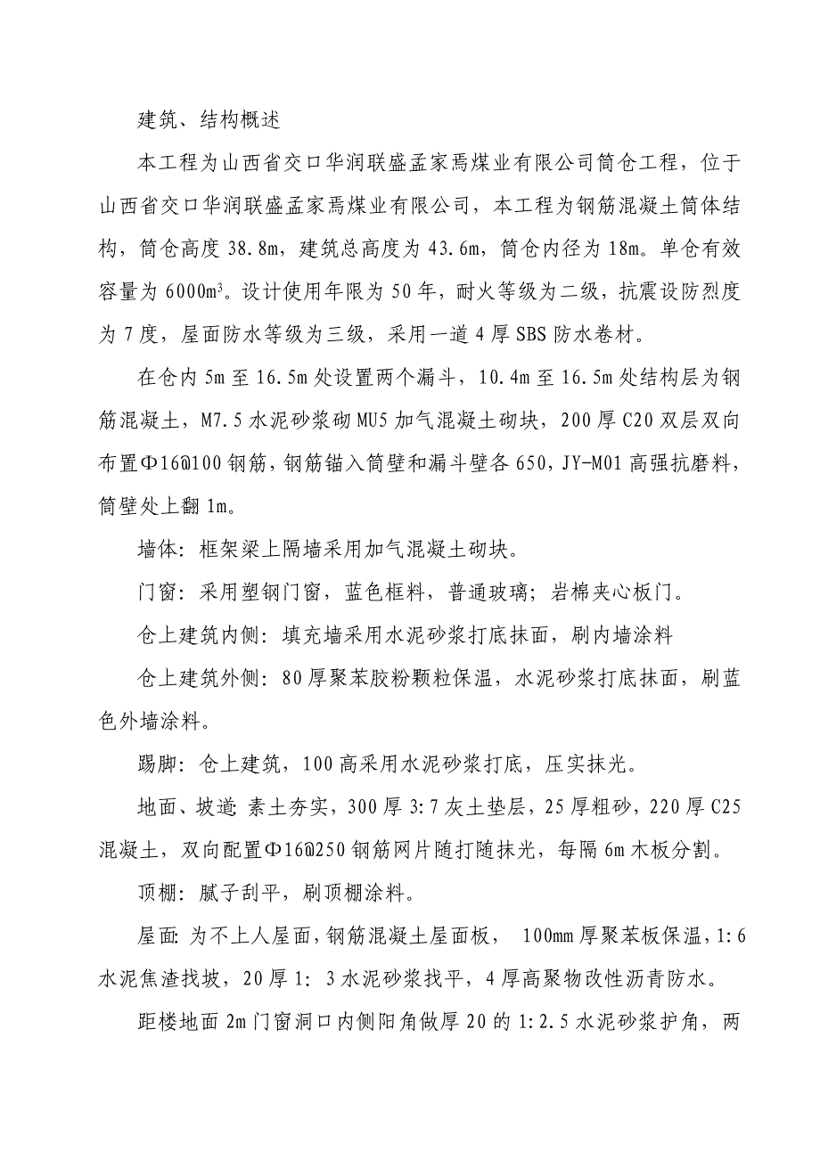 煤业公司筒仓施工组织设计_第4页