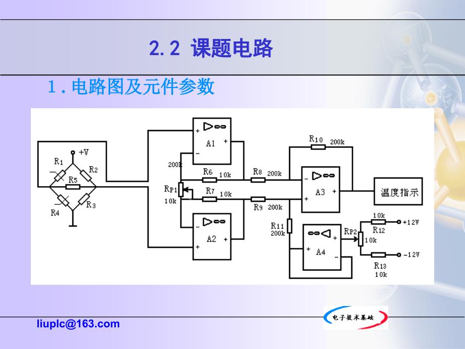 温度自动检测放大器教学课件PPT_第3页