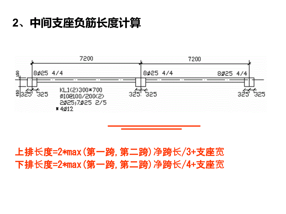 框架梁钢筋的计算_第3页