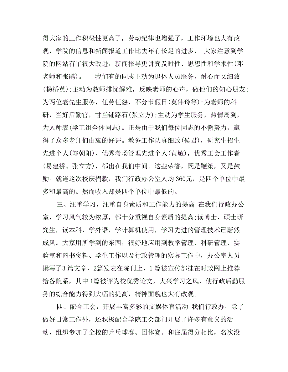 最新学校行政助理年度个人总结模板_第2页