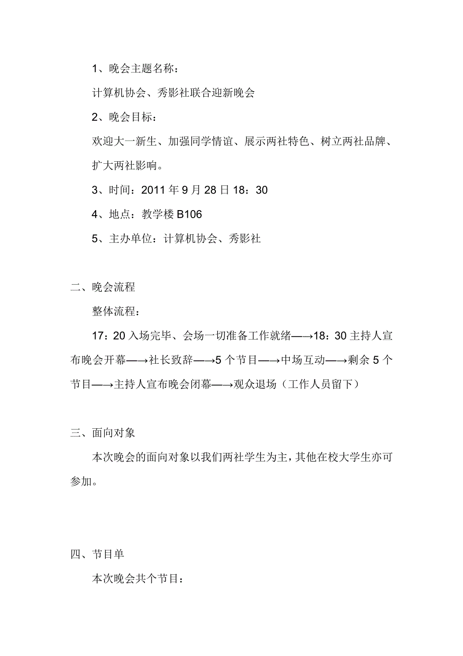 计算机协会迎新晚会策划_第2页