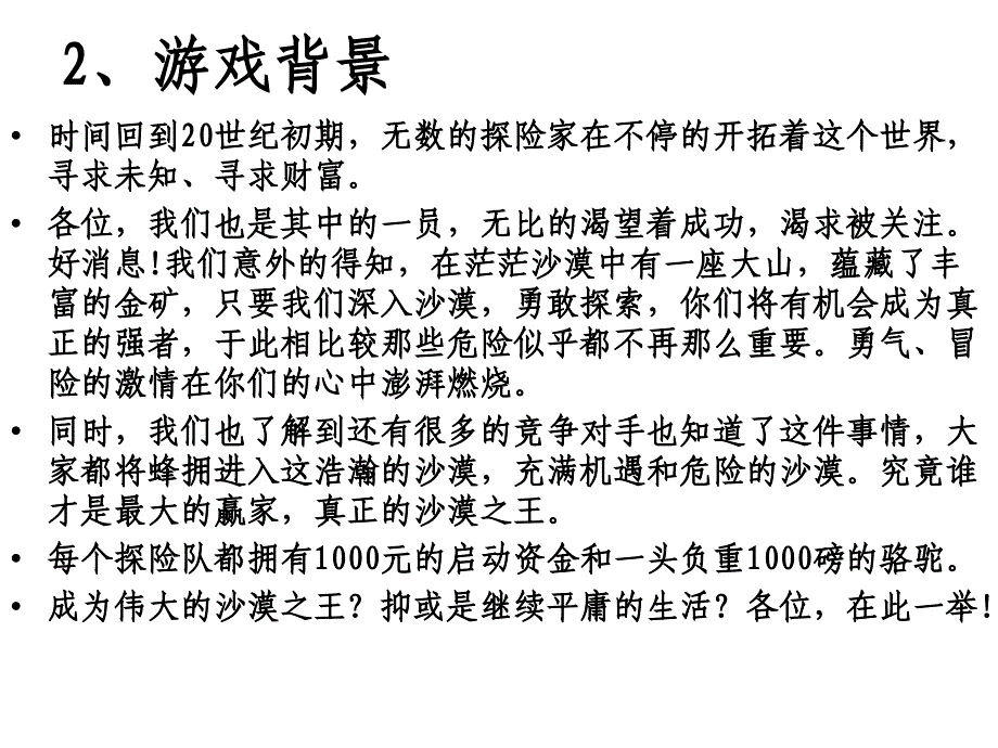 沙漠掘金项目操控PPT_第3页