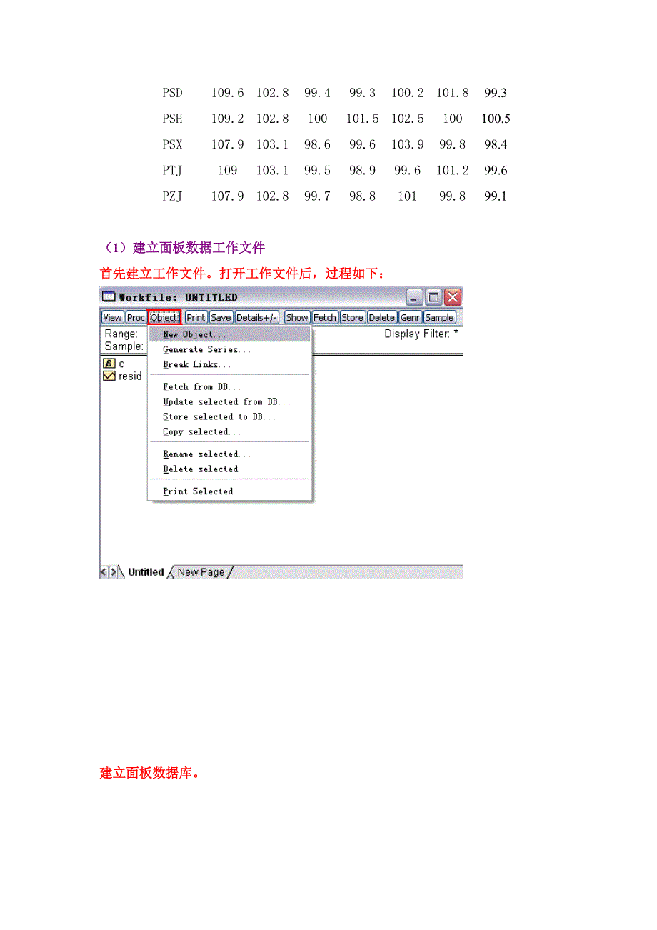 eviews面板数据模型详解_第4页