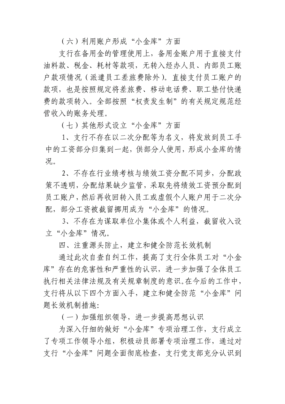 银行支行关于“小金库”专项治理工作总结_第3页