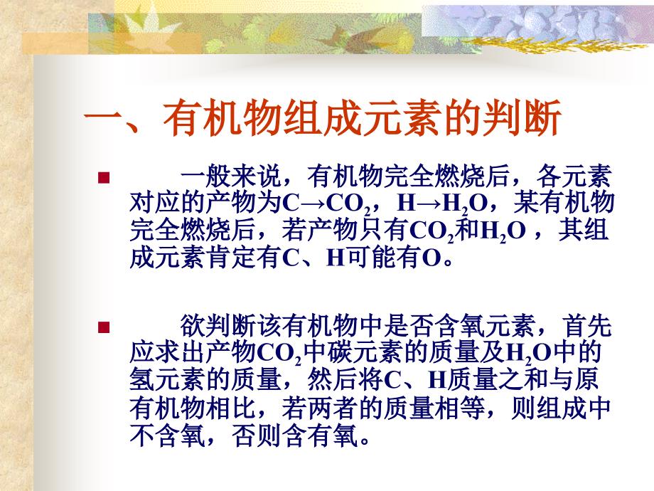 新青蓝课件《有机物分子式、结构式的确定》_第3页