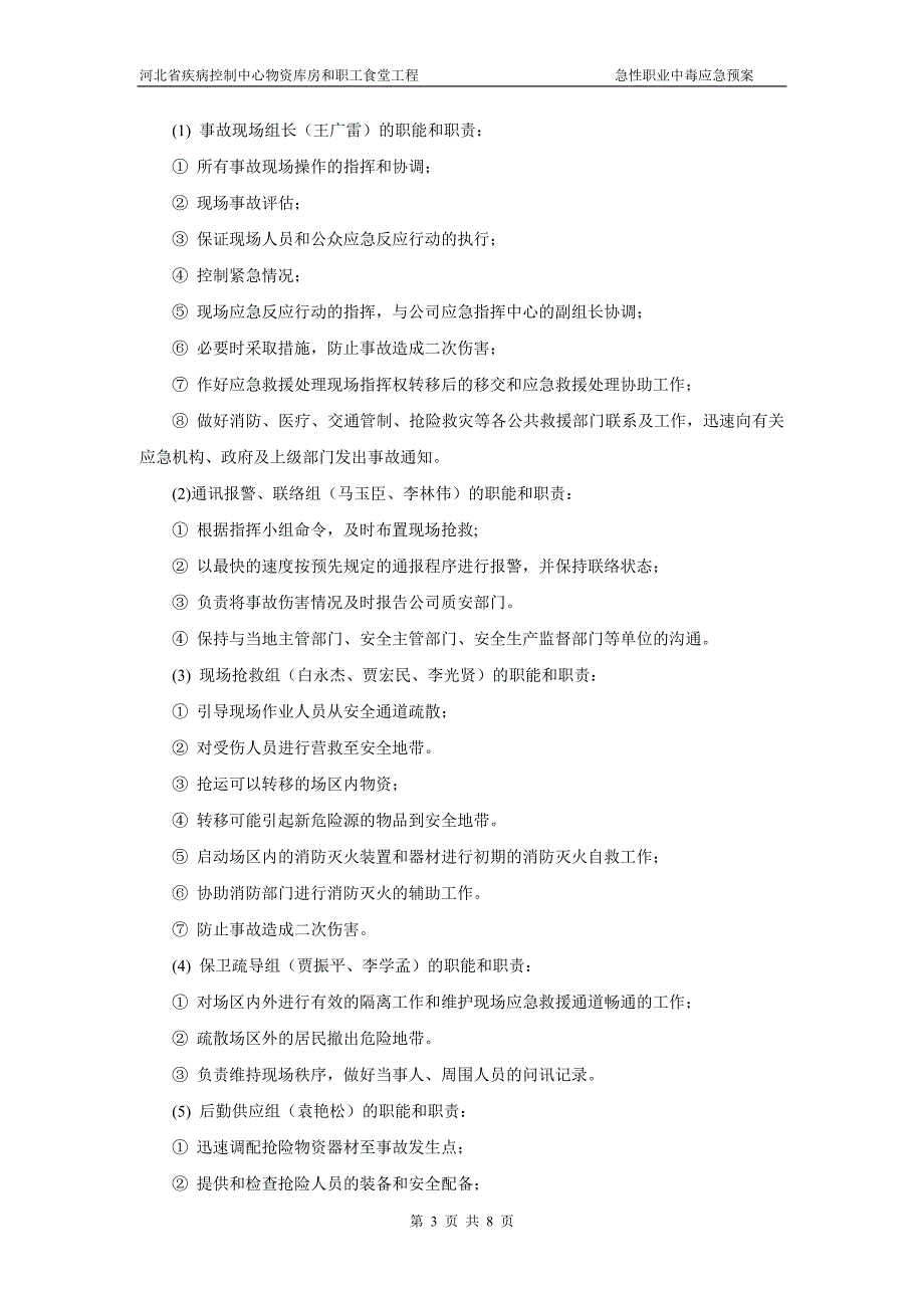 省疾病控制中心物资库房和职工食堂工程急性职业中毒应急预案_第3页