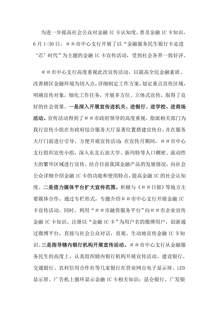 银行金融ic卡宣传总结_第1页