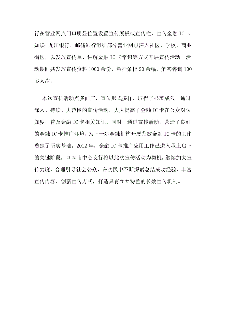 银行金融ic卡宣传总结_第2页