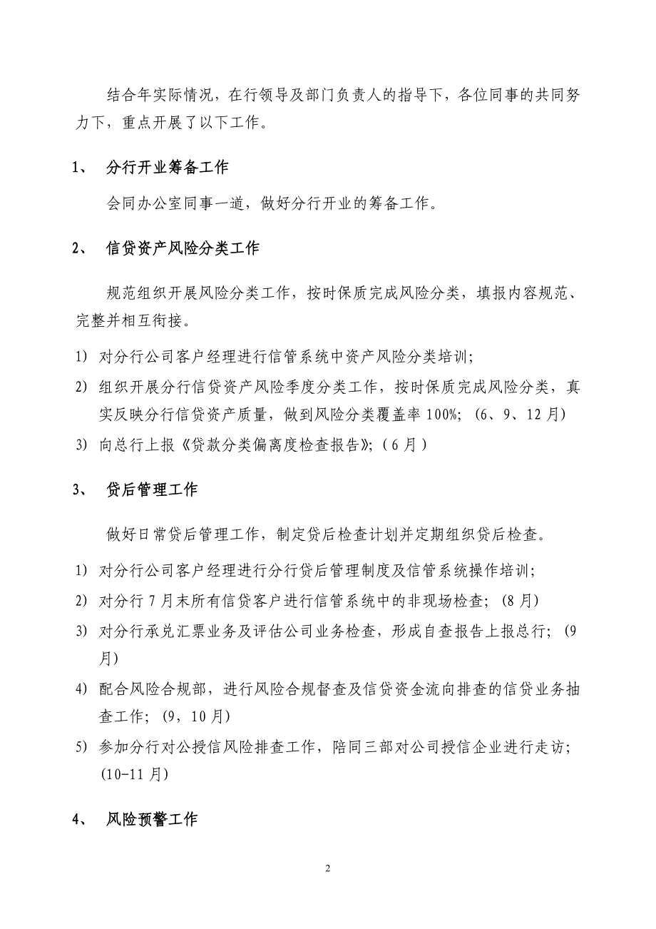 银行风险管理岗个人工作总结_第2页