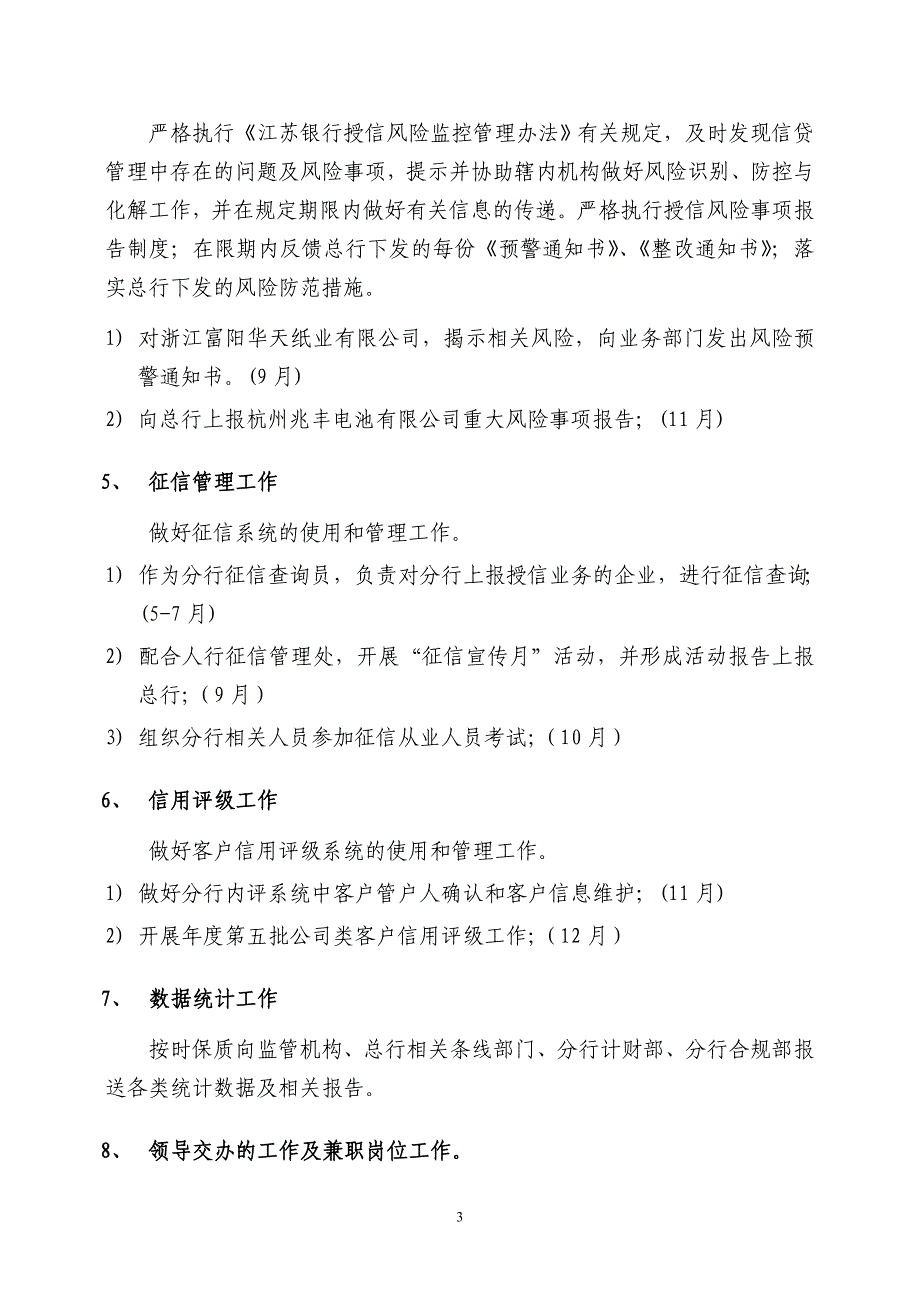 银行风险管理岗个人工作总结_第3页