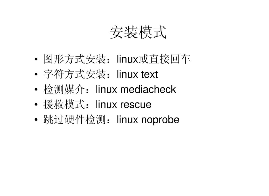Red HAT Linux 安装指南_第4页