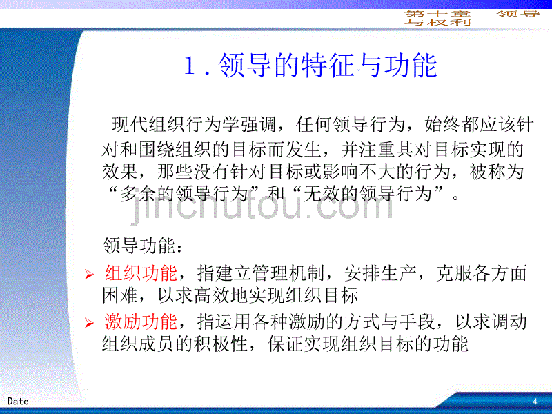 组织行为学教学课件PPT领导与权力_第4页