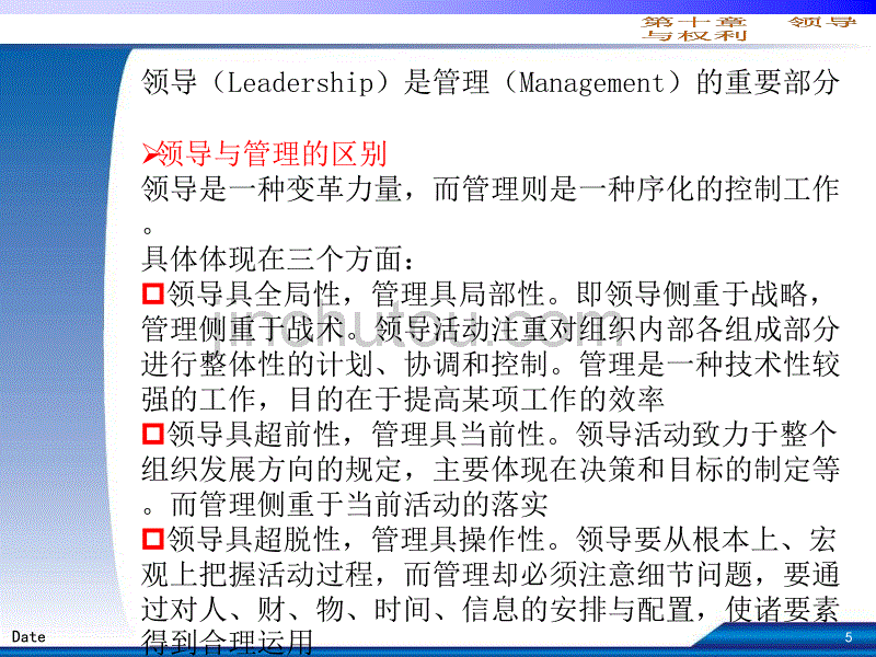 组织行为学教学课件PPT领导与权力_第5页