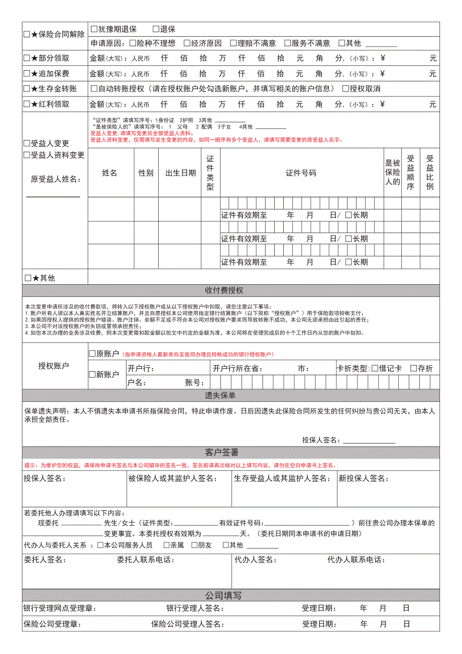 保险合同变更申请书_第2页