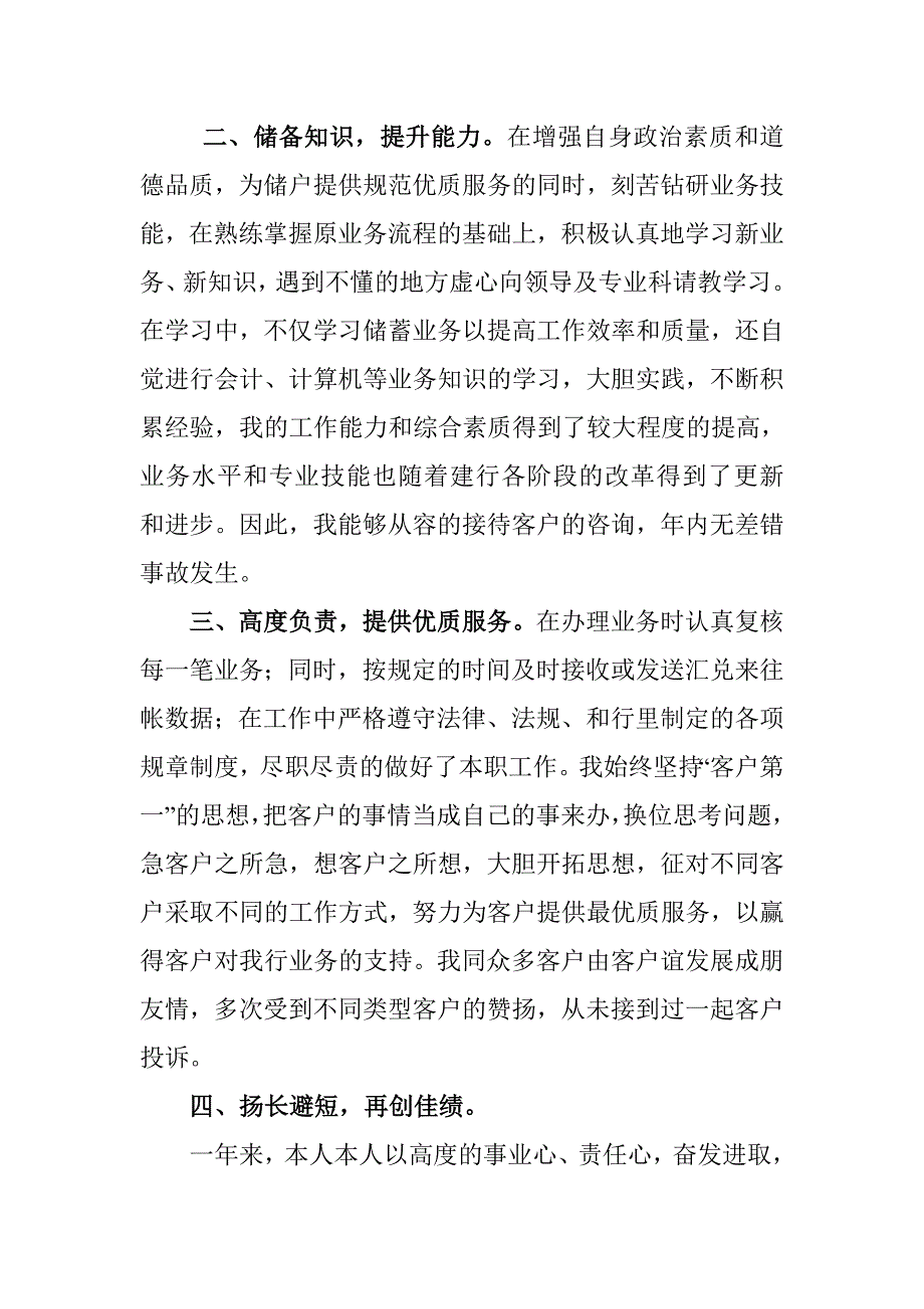 银行营业部员工个人工作总结_第2页