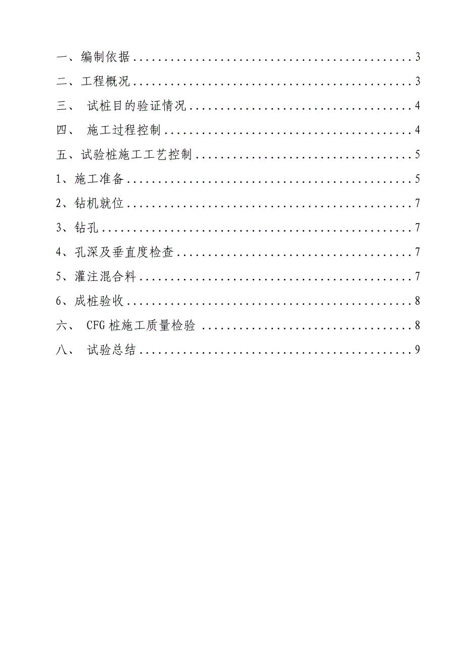 省道改建工程CFG桩试桩总结报告_第2页