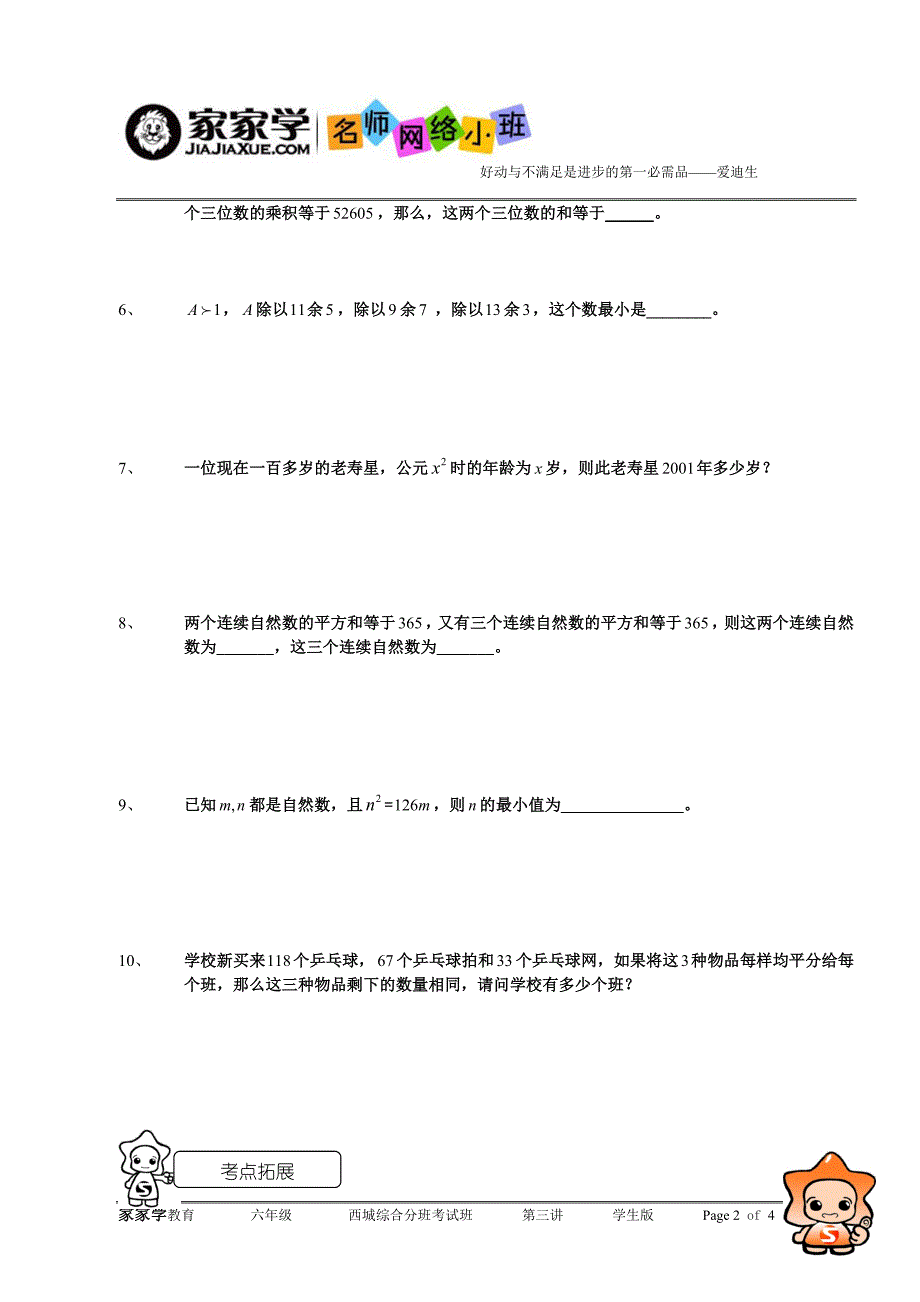 西城综合分班考试班第三讲__学生_第2页