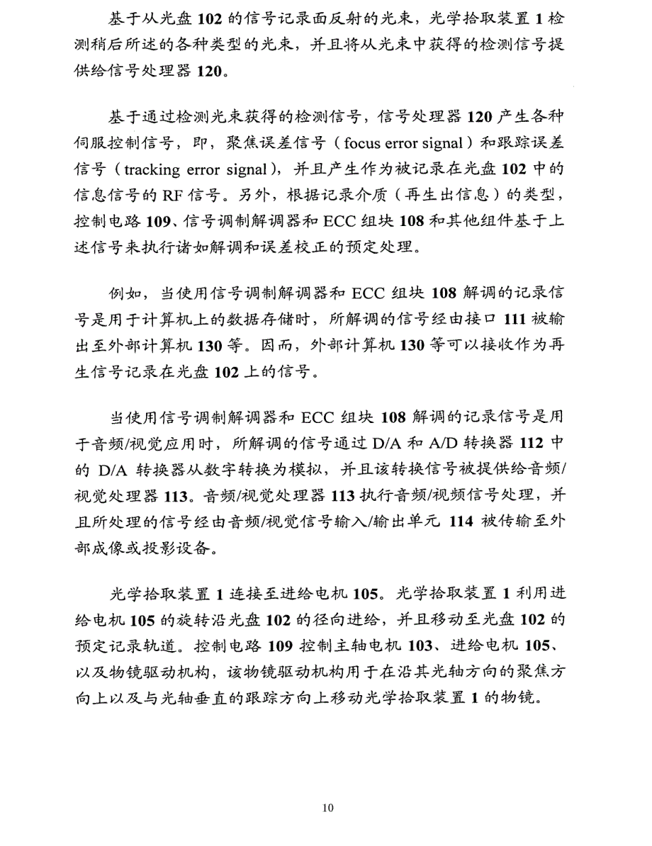 光学拾取装置及使用其的光盘装置_第1页