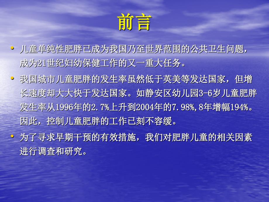 肥胖儿童与父母的身高、体重的关系_第2页