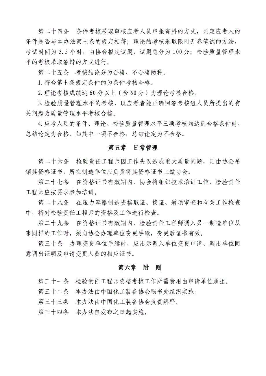 压力容器制造单位检验责任工程师_第3页