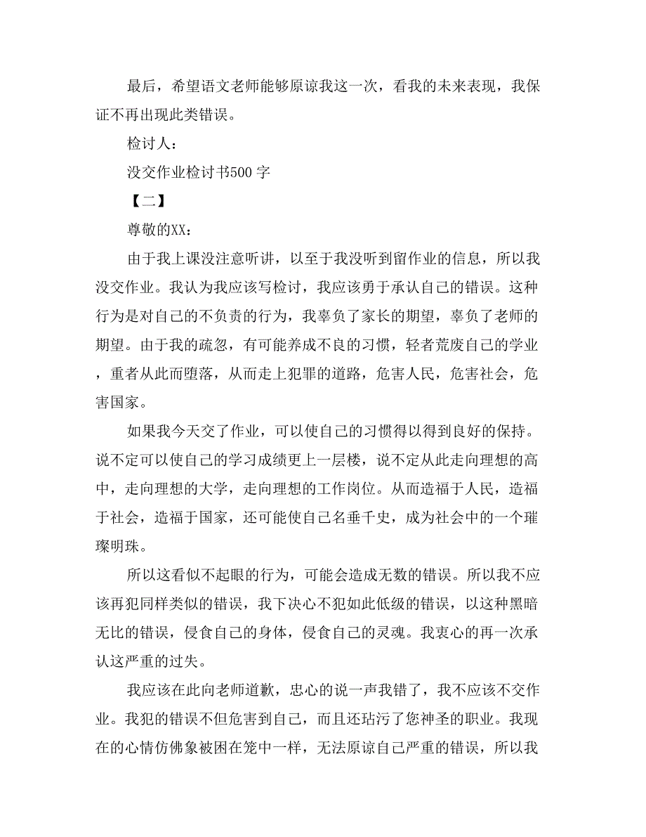 没交作业检讨书500字_第2页