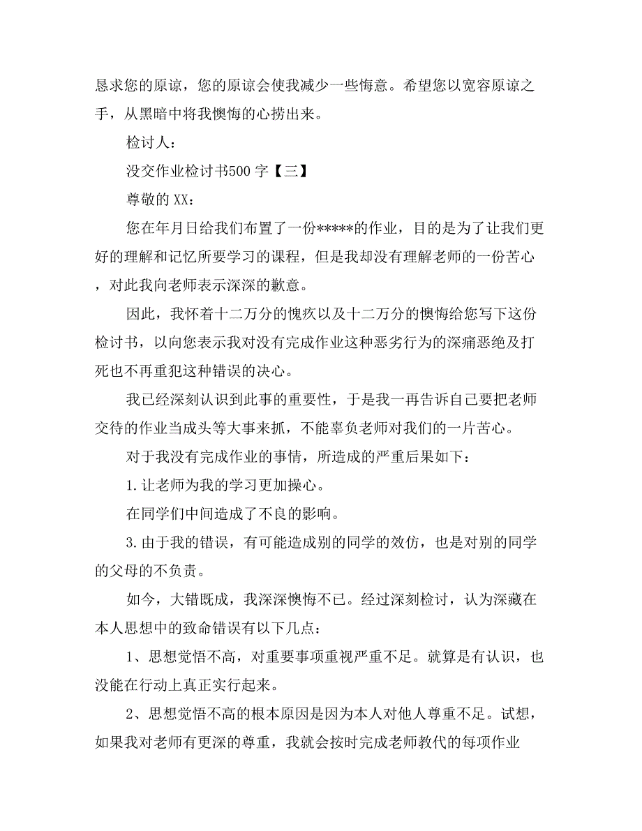 没交作业检讨书500字_第3页