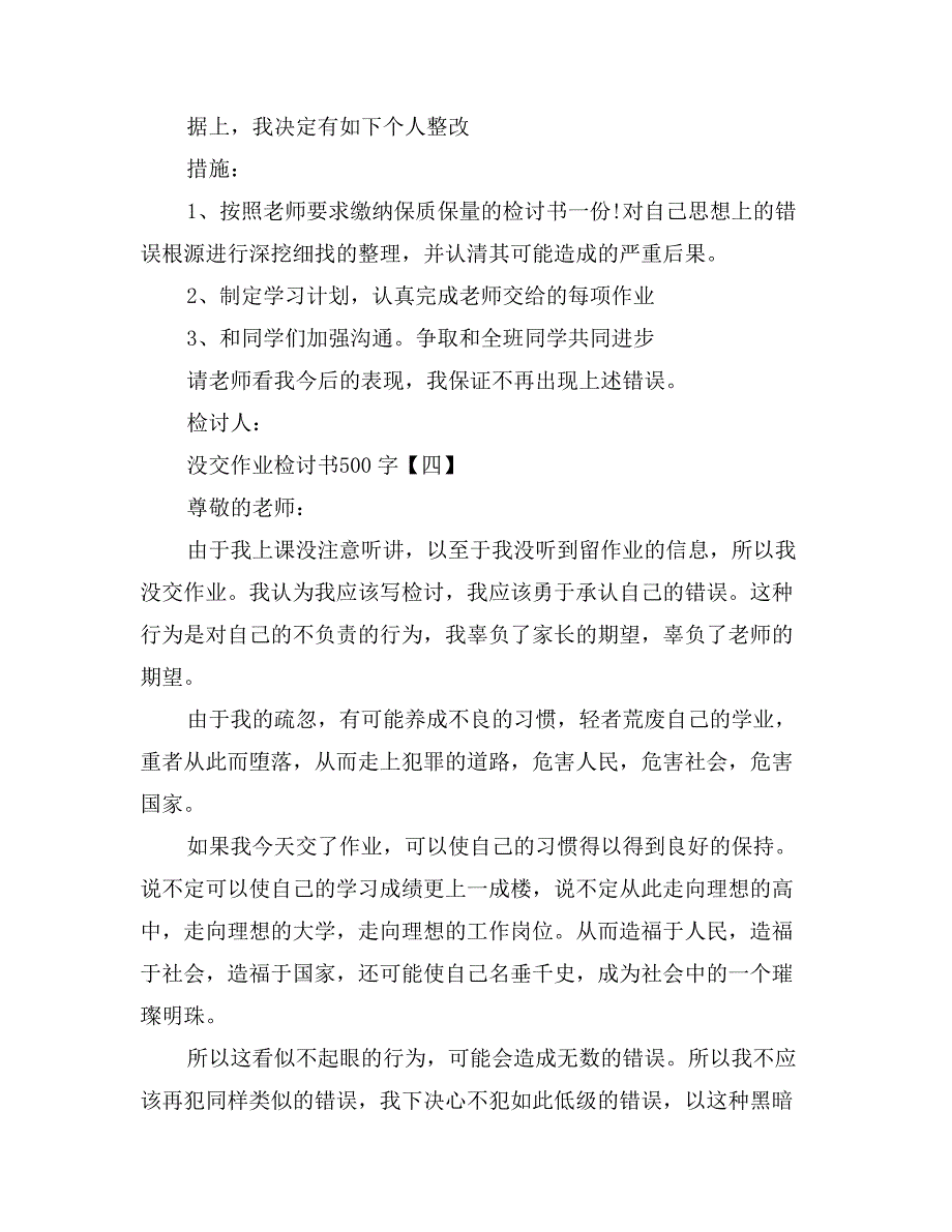 没交作业检讨书500字_第4页