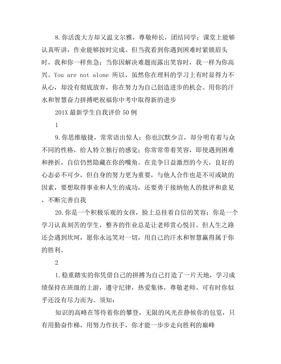 最新学生自我评价50例_第2页