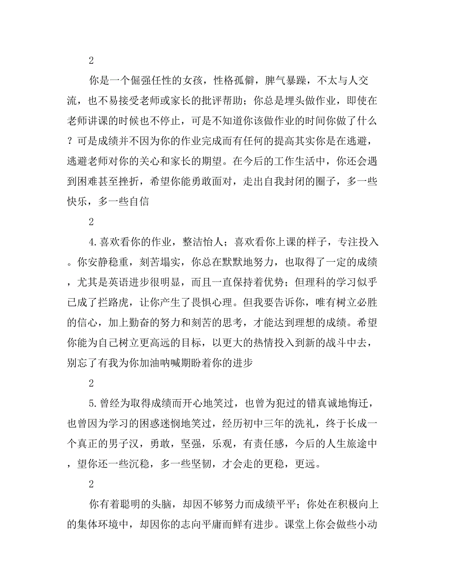 最新学生自我评价50例_第3页