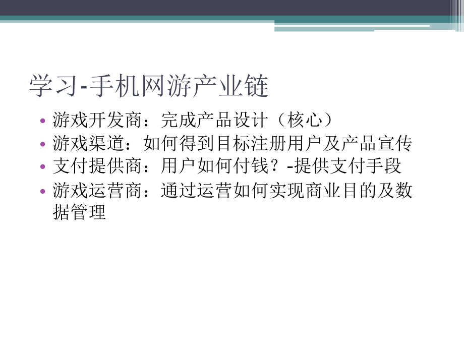 游戏运营产品经理运营体系培训_第2页