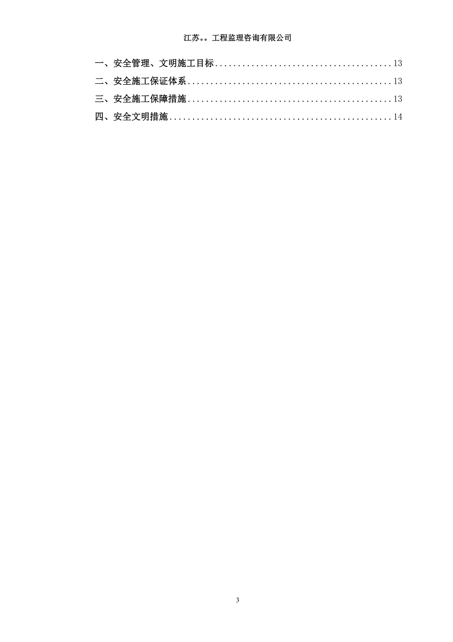 监理公司资料基坑支护应急专项方案_第3页